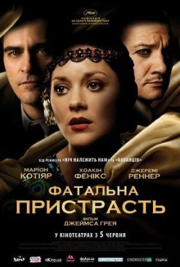 постер до фільму Фатальна пристрасть дивитися онлайн