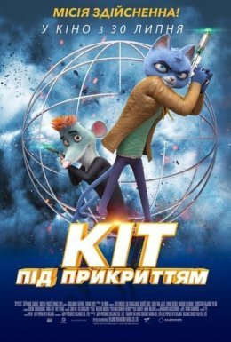 постер до фільму Кіт під прикриттям дивитися онлайн