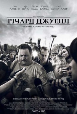 постер до фільму Річард Джуелл дивитися онлайн