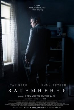 постер до фільму Затемнення дивитися онлайн