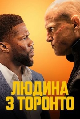 постер до фільму Людина з Торонто дивитися онлайн