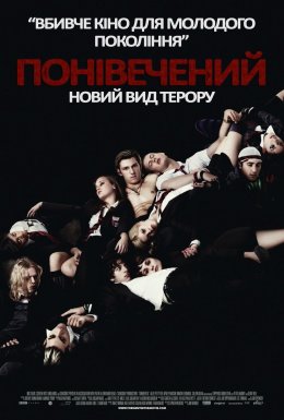 постер до фільму Понівечений дивитися онлайн