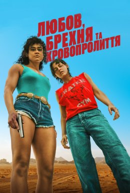 постер до фільму Любов, брехня та кровопролиття дивитися онлайн