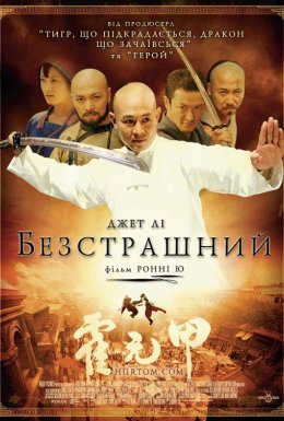 постер до фільму Безстрашний дивитися онлайн