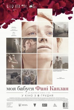 постер до фільму Моя бабуся Фані Каплан дивитися онлайн