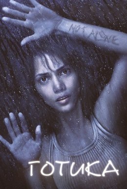 постер до фільму Готика дивитися онлайн