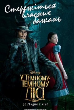 постер до фільму У темному-темному лісі дивитися онлайн