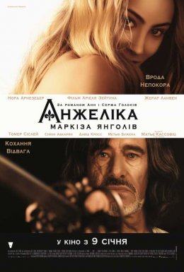 постер до фільму Анжеліка - маркіза янголів дивитися онлайн