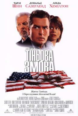постер до фільму Тіньова змова дивитися онлайн