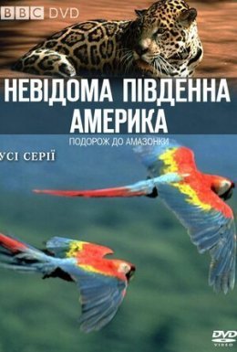 постер серіалу Невідома Південна Америка
