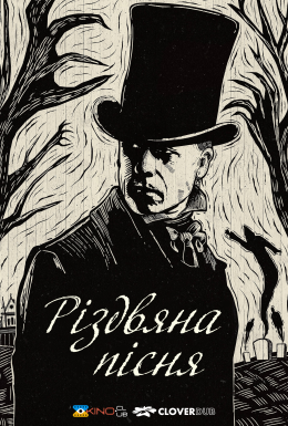 постер серіалу Різдвяна пісня