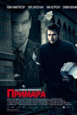 постер до фільму Примара дивитися онлайн