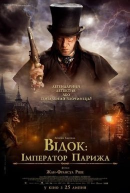 постер до фільму Відок: Імператор Парижа дивитися онлайн