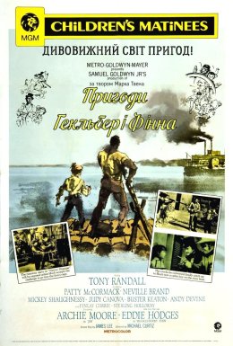 постер до фільму Пригоди Гекльберрі Фінна дивитися онлайн