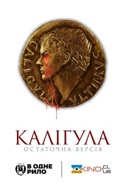 постер до фільму Калігула: Остаточна версія дивитися онлайн