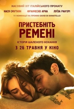 постер до фільму Пристебніть ремені дивитися онлайн