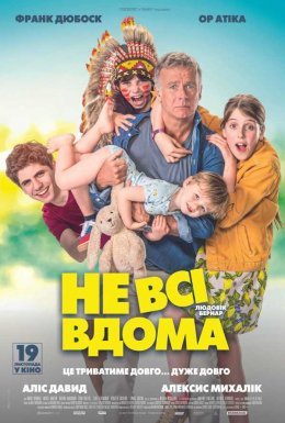 постер до фільму Не всі вдома дивитися онлайн