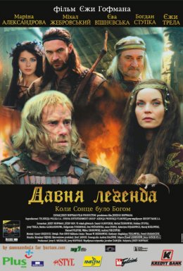 постер до фільму Давня Легенда. Коли сонце було богом дивитися онлайн