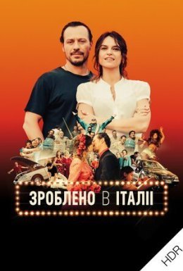 постер до фільму Зроблено в Італії дивитися онлайн
