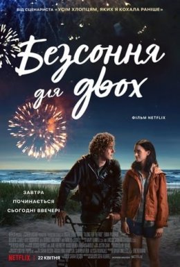 постер до фільму Безсоння для двох дивитися онлайн