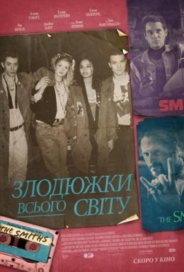 постер до фільму Злодюжки всього світу дивитися онлайн