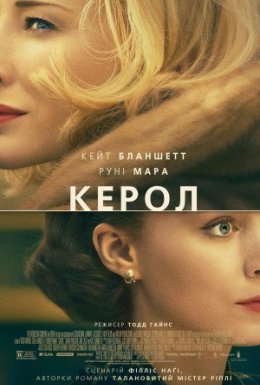 постер до фільму Керол дивитися онлайн
