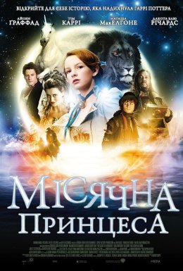 постер до фільму Таємниця Мунакра дивитися онлайн