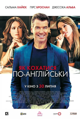 постер до фільму Як кохатися по-англійськи дивитися онлайн