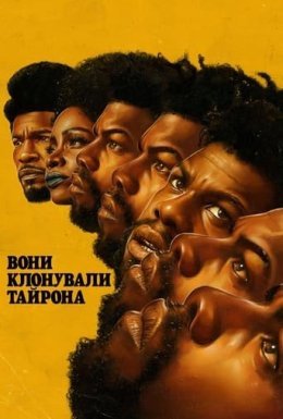 постер до фільму Вони клонували Тайрона дивитися онлайн