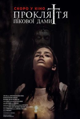 постер до фільму Прокляття пікової дами дивитися онлайн