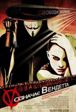 постер до фільму V означає Вендетта дивитися онлайн