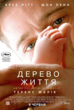 постер до фільму Дерево життя дивитися онлайн