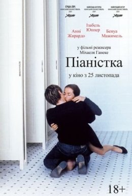 постер до фільму Піаністка дивитися онлайн
