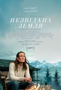 постер до фільму Незвідана земля дивитися онлайн