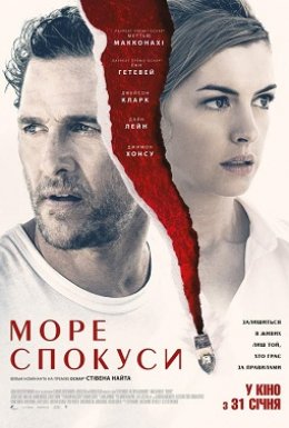 постер до фільму Море спокуси дивитися онлайн