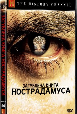 постер до фільму Загублена книга Нострадамуса дивитися онлайн