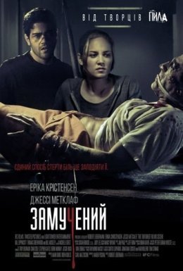 постер до фільму Замучений дивитися онлайн