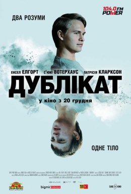 постер до фільму Дублікат дивитися онлайн