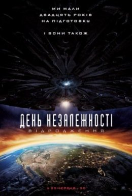 постер до фільму День незалежності 2: Відродження дивитися онлайн