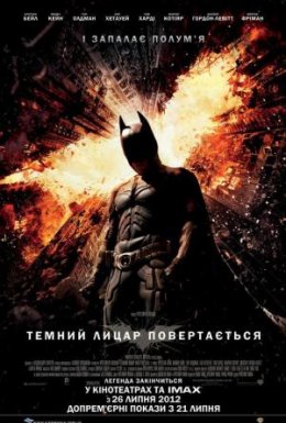 постер до фільму Темний лицар повертається дивитися онлайн