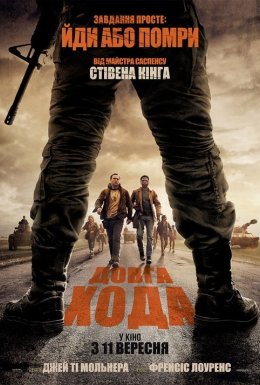 постер до фільму Довга хода дивитися онлайн