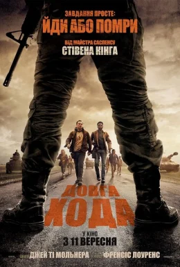 постер до фільму Довга хода дивитися онлайн