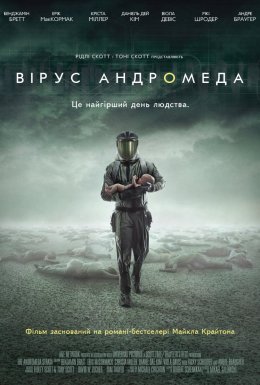 постер серіалу Вірус Андромеда