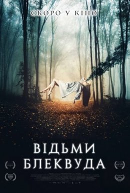 постер до фільму Відьми Блеквуда дивитися онлайн