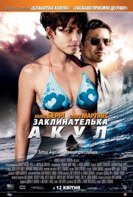 постер до фільму Заклинателька акул дивитися онлайн