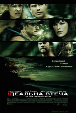 постер до фільму Ідеальна втеча дивитися онлайн