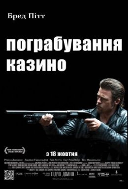 постер до фільму Пограбування казино дивитися онлайн