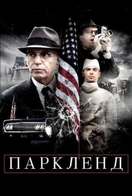 постер до фільму Паркленд дивитися онлайн