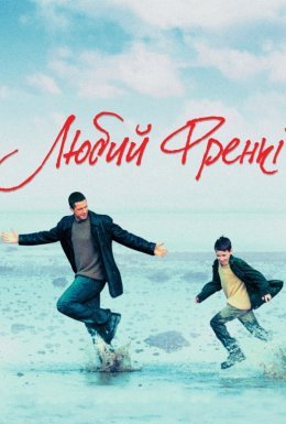 постер до фільму Любий Френкі дивитися онлайн