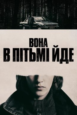 постер до фільму Вона в пітьмі йде дивитися онлайн